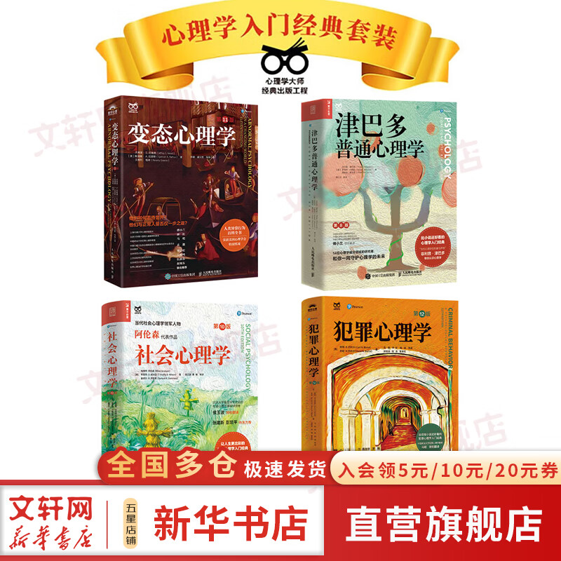 【正版包邮】犯罪心理学 第12版 马皑翻译李昌钰罗翔心理罪雷米隐秘的角落辛爽推荐 人性暴力未成年犯罪反社会人格 变态心理学 第11版 津巴多普通心理学 社会心理学 历经40年打磨 第12次重要修订 【