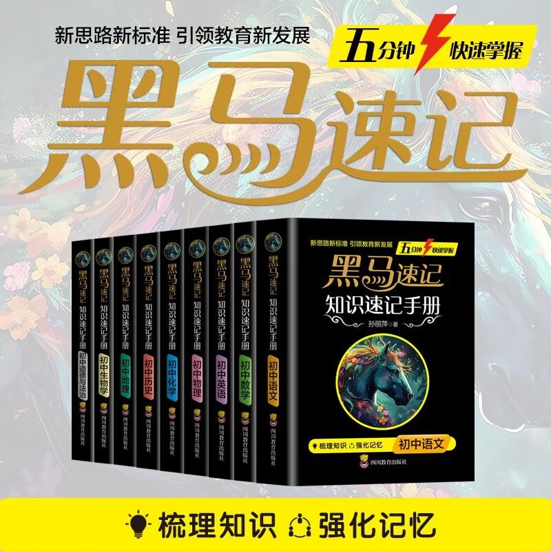 黑马速记知识速记手册 黑马速记全9套 无规格