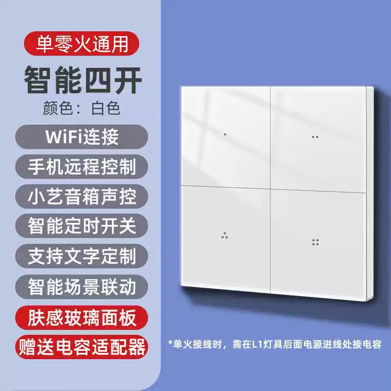 圆和 YHOPE鸿蒙智联Hilink智能开关WiFi开关AG玻璃智慧生活直连小艺语音控制 四开鸿蒙WIFI白色单零火通用版