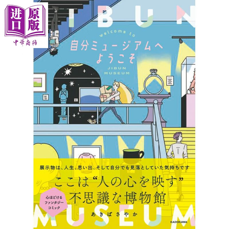 预售 欢迎光临自我博物馆 漫画随笔 日文原版日韩 自分ミュージアムへようこそ