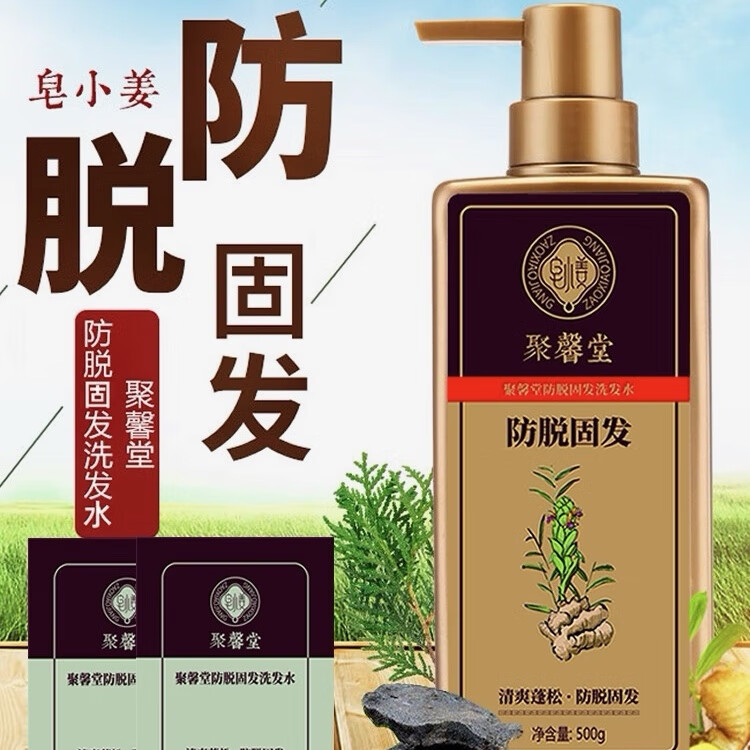 聚馨堂正品皂小姜油脱育发洗发乳生姜强健发根固发去防去屑洗发水洗 固发防脱