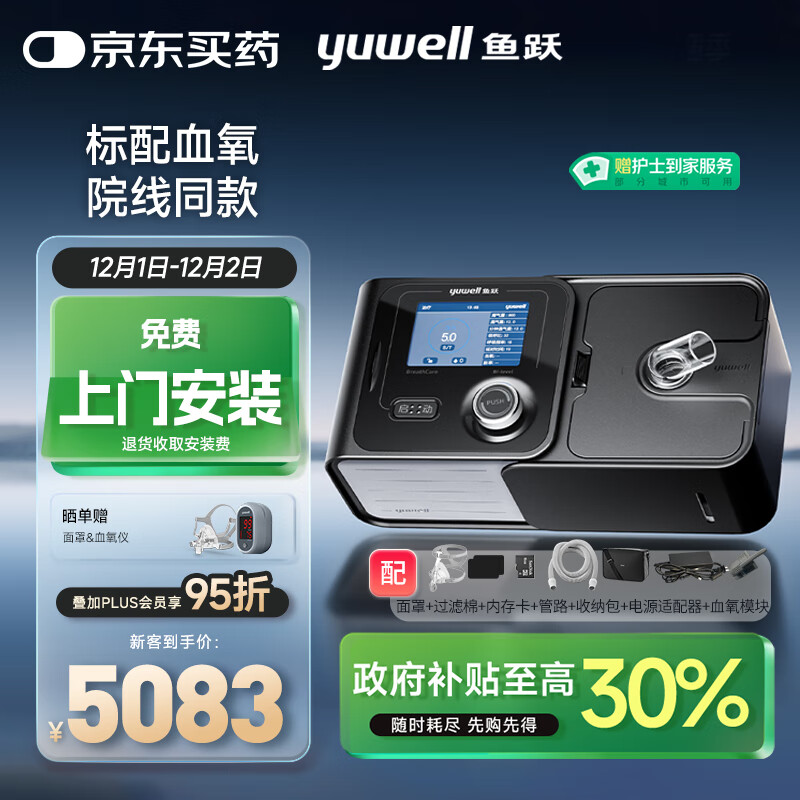 鱼跃YH-725ST呼吸机双水平全自动家医用老人慢阻肺排二氧化碳功能不全