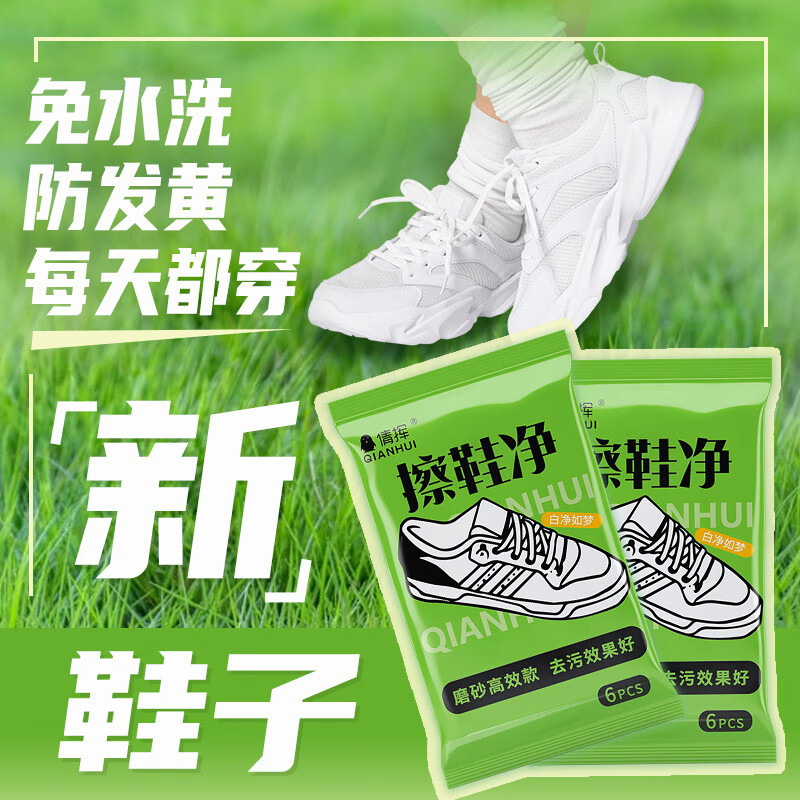 倩挥易擦净小白鞋湿巾擦鞋湿纸巾免水洗运动鞋专用球皮鞋便携清洁去污 【爆款必选】擦鞋净6片*10包