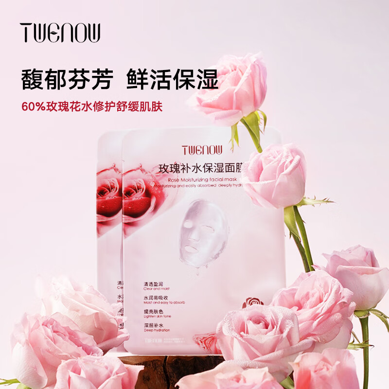 蒂雯娜（TWENOW）玫瑰精华深层补水保湿面膜淡化黑眼圈熬夜肌 囤货装50片【送同款50片到手100片】