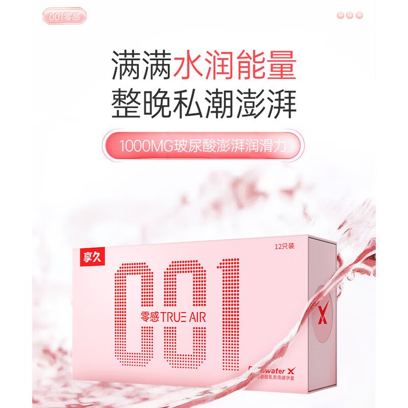 享久避孕套玻尿酸安全套超薄持久水润润滑套成人计生用品 【零感】 【零感】安全套12只装+【分子计划3.0】(3只装)