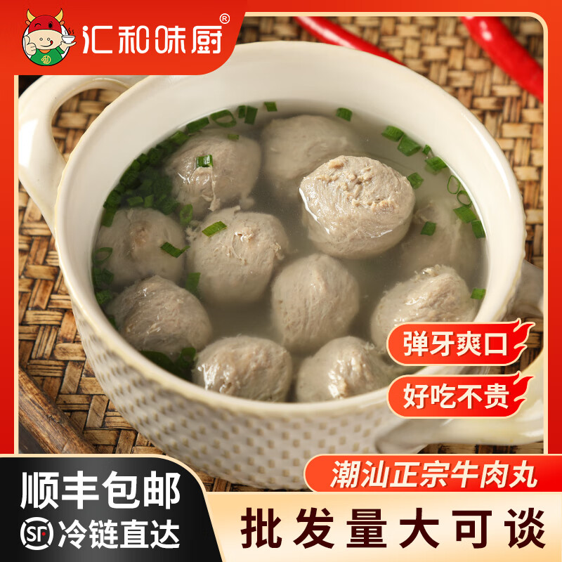 汇和味厨潮汕牛肉牛筋丸特产手工丸子火锅丸子烧烤食材【顺丰】 牛筋丸1000g