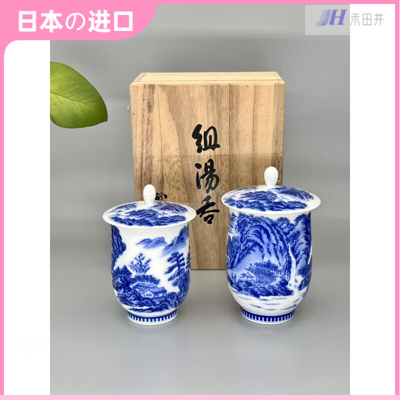 禾田井 HORTURNJE日本進(jìn)口百年有田燒  夫妻杯 對杯 手拿杯 蓋杯 山水青花 200mL(含)-400mL(含)