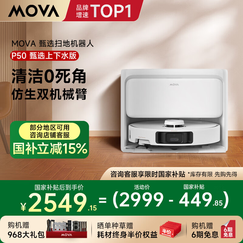 Mova P50��ѡ ɨ�ػ����� ����ˮ��