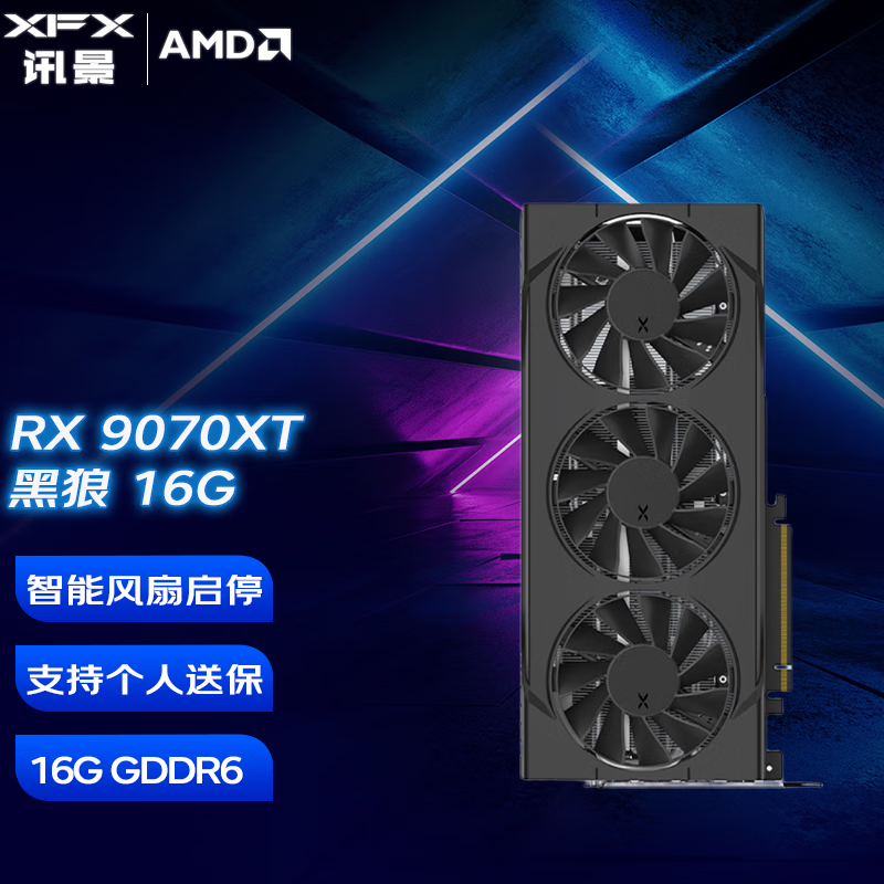 讯景AMD RADEON RX9070 XT OC 16GB 黑狼 凤凰涅槃 海外 全新电竞游戏设计智能学习台式电脑独立显卡 讯景RX9070XT 16G黑狼