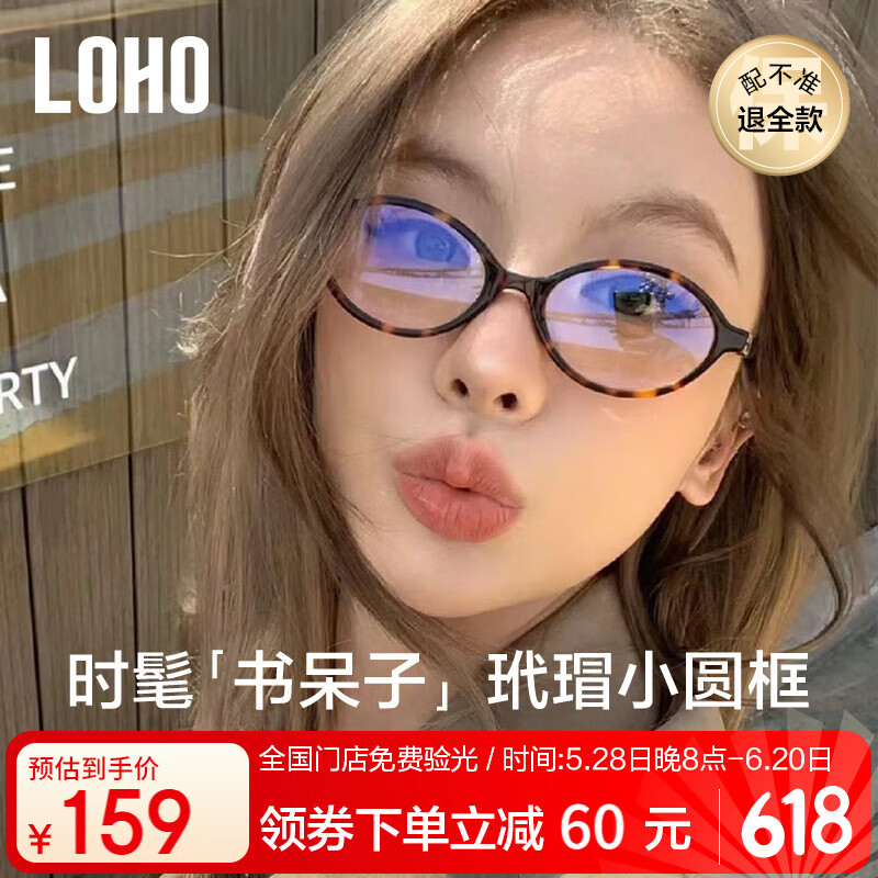 LOHO椭圆小框书呆子近视眼镜框女配度数蔡司镜片防蓝光学镜架韩系素颜