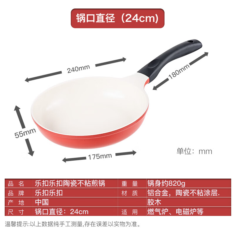 乐扣乐扣(LOCK&LOCK) 陶瓷平底锅不粘锅煎锅炫彩煎饼锅明火电磁炉通用 24cm红色【升级款】