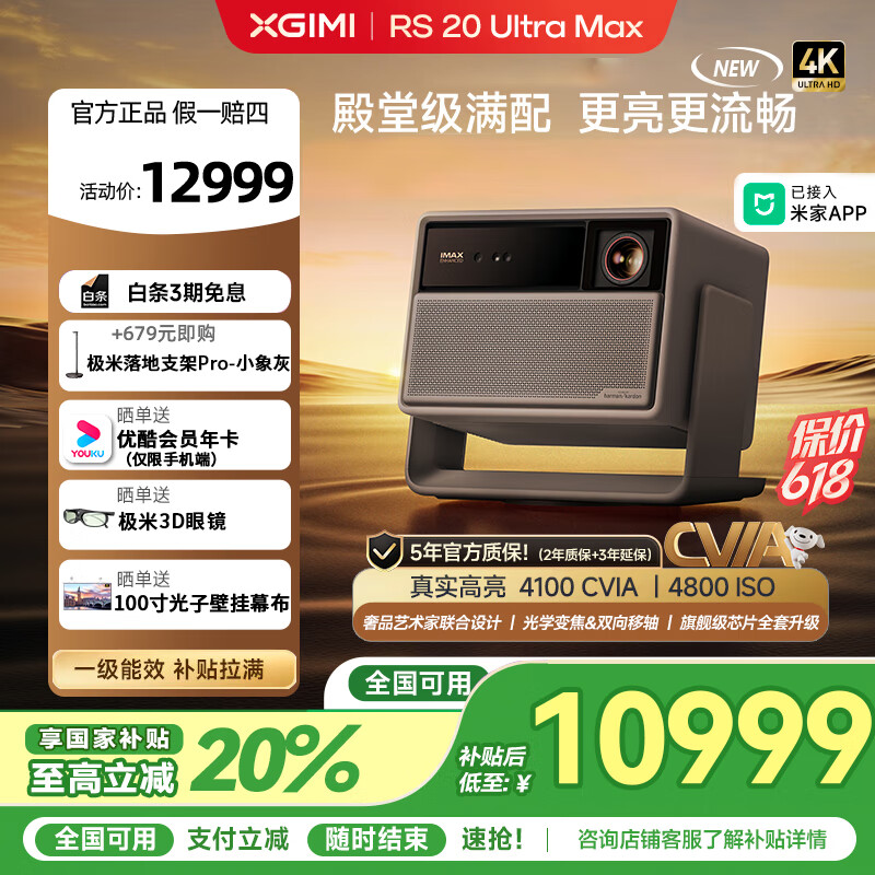极米RS 20 Ultra Max 家用投影仪 全新三色激光变焦移轴高刷投影 灵动云台大师镜头 4K超清 殿堂级满配丨RS 20 Ultra Max