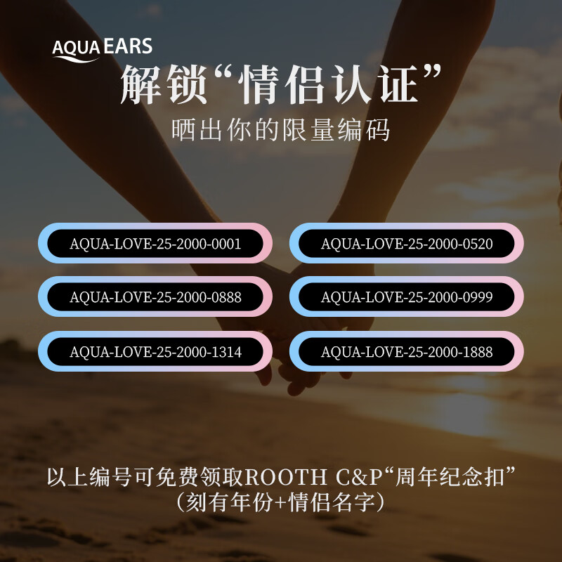 Rooth C&PAQUA LOVE 防水耳塞情侣限量款隔水不隔音游泳冲浪防中耳炎不进水 auqa love