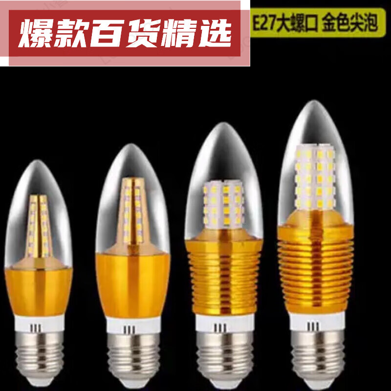 奇立彩燈泡照明燈泡超亮1427螺口家用玉米燈尖泡拉尾燈三色 尖泡 5瓦白光(5個(gè)裝)