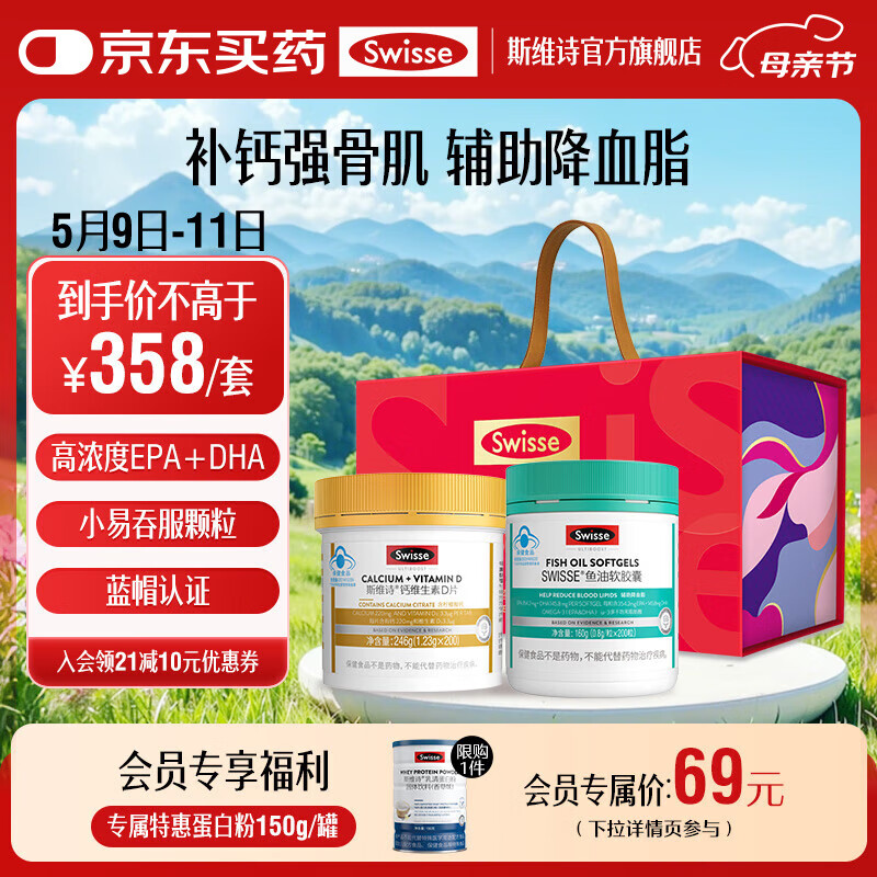 Swisse斯维诗 鱼油软胶囊 深海高浓度小粒鱼油 含DHA&EPA 【礼盒装】鱼油200粒*1瓶+钙200片*1瓶