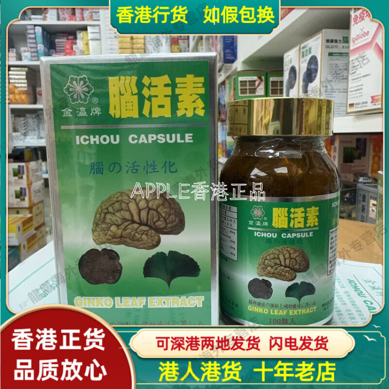 万宁香港代购日本原装金瀛牌脑活素浓缩精华100粒活脑银杏强记新包装