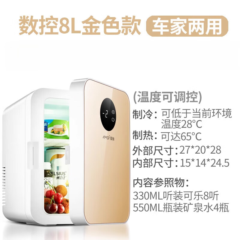 夏新小冰箱迷你宿舍面膜化妝藥品車載家用胰島素小型車家兩用 數(shù)控單核金色玻璃款車家兩用 8L