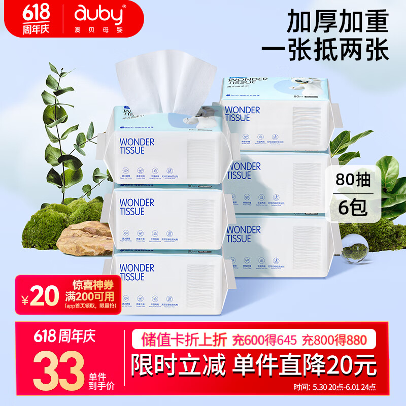 澳贝（auby） 婴儿绵柔巾加厚干湿两用宝宝一次性擦洗脸巾儿童洁面80抽*6包