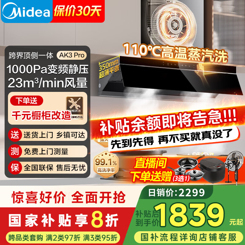 美的（Midea）【蒸汽洗AK3pro】抽吸油烟机顶侧一体小户型自清洁蒸汽洗齐平橱柜变频23风量油烟机 【AK3 PRO性价比款】23风量蒸汽洗单烟机