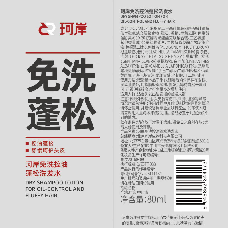 珂岸免洗洗发水控油蓬松高颅顶清爽去油舒缓头皮持久留香去味速干便携 【去油蓬松】免洗80ml*2