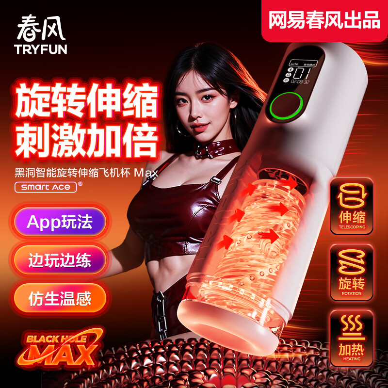 网易严选春风飞机杯全自动加热吞吐圣杯精灵电动男性用安慰器黑洞Max