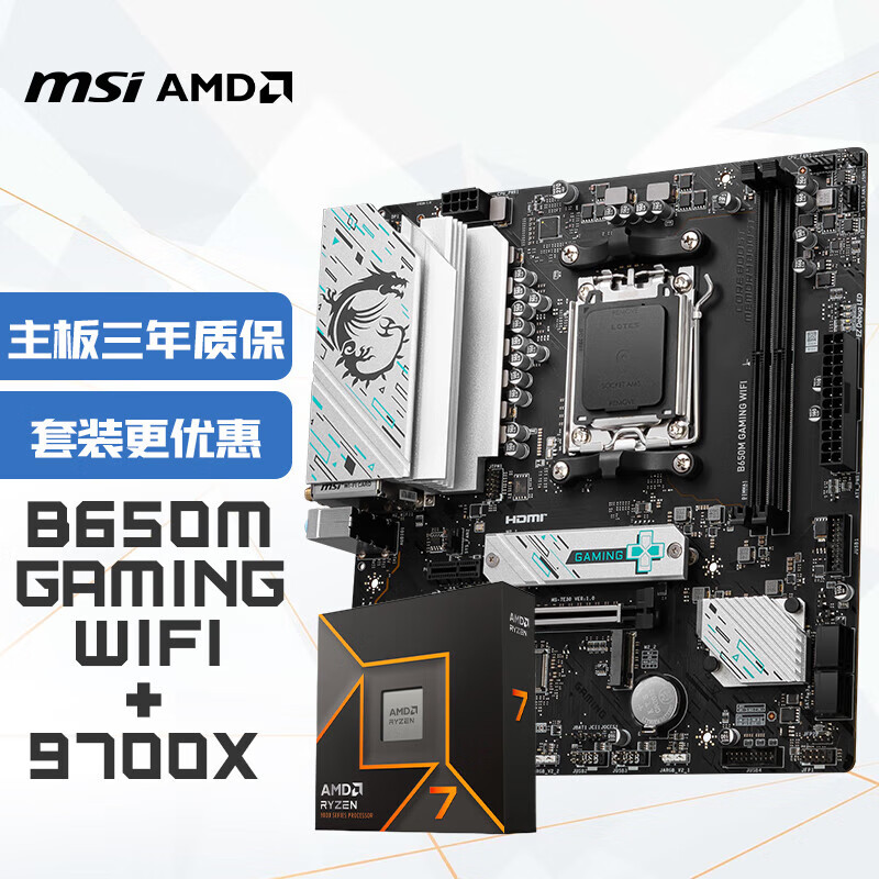 ΢�� B650M GAMING WIFI ���� ���� R7 9700X CPU��װ 2420.6Ԫ