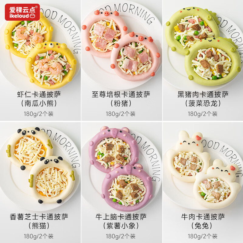 愛(ài)稞云點(diǎn)兒童早餐披薩卡通芝士披薩果蔬披薩半成品速食加熱即食餅 [全家福套餐6種口味12個(gè)]小熊蝦