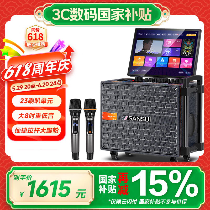 山水（SANSUI）家庭ktv音响套装户外K歌专用移动蓝牙音箱 家用唱歌全套设备广场舞卡拉ok一体机电木吉他乐器 Q085