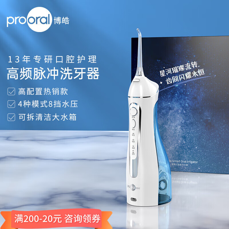 博皓（prooral） 冲牙器便携式家用洗牙器水牙线牙齿洁牙器水牙线正畸牙齿牙缝清洗器剔牙神器 朋友情侣送礼5025 天空蓝-2支喷嘴