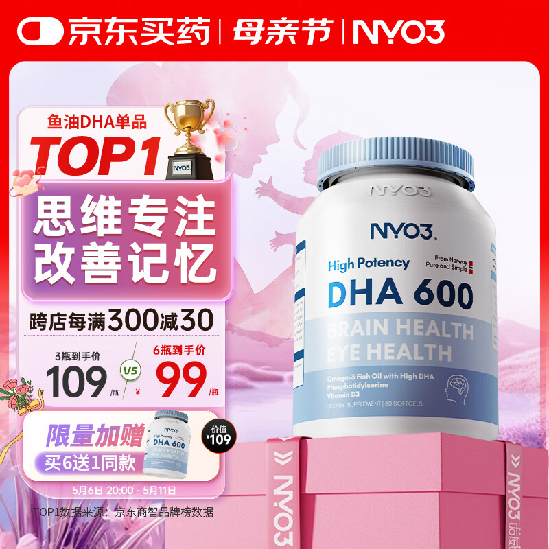 NYO3  DHA鱼油60粒 300mg 含神经酸 备考补脑专注力 版本升级随机发