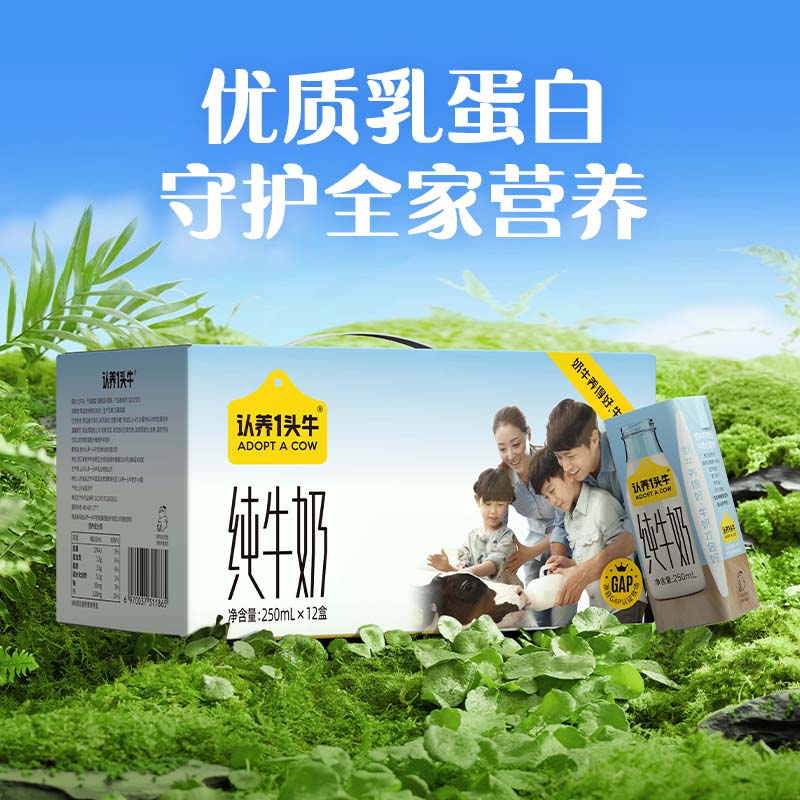 认养一头牛全脂纯牛奶250ml*12盒/箱 学生早餐纯奶 整箱纯牛奶6月中秋送礼 2箱 纯牛奶