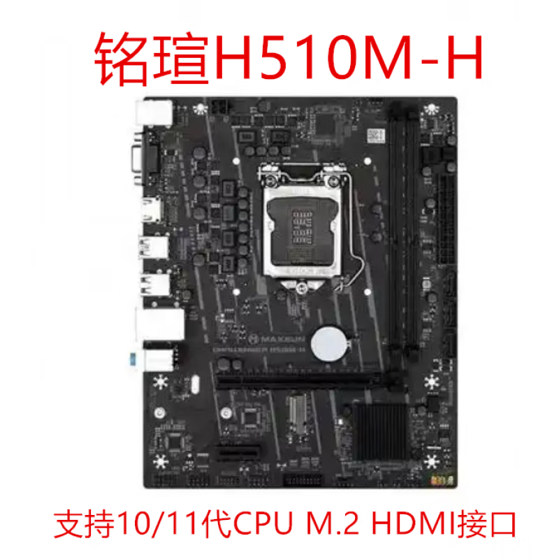 铭瑄（MAXSUN）挑战者 H510M-F B460M-V5 H510M-K -K Z490 Z590 铭瑄H510M H【带M.2和HDMI接口】