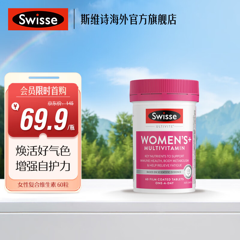 Swisse【新会员专享】男女复合维生素60片多维能量片 B族维C维D 【2月用量】女维60粒