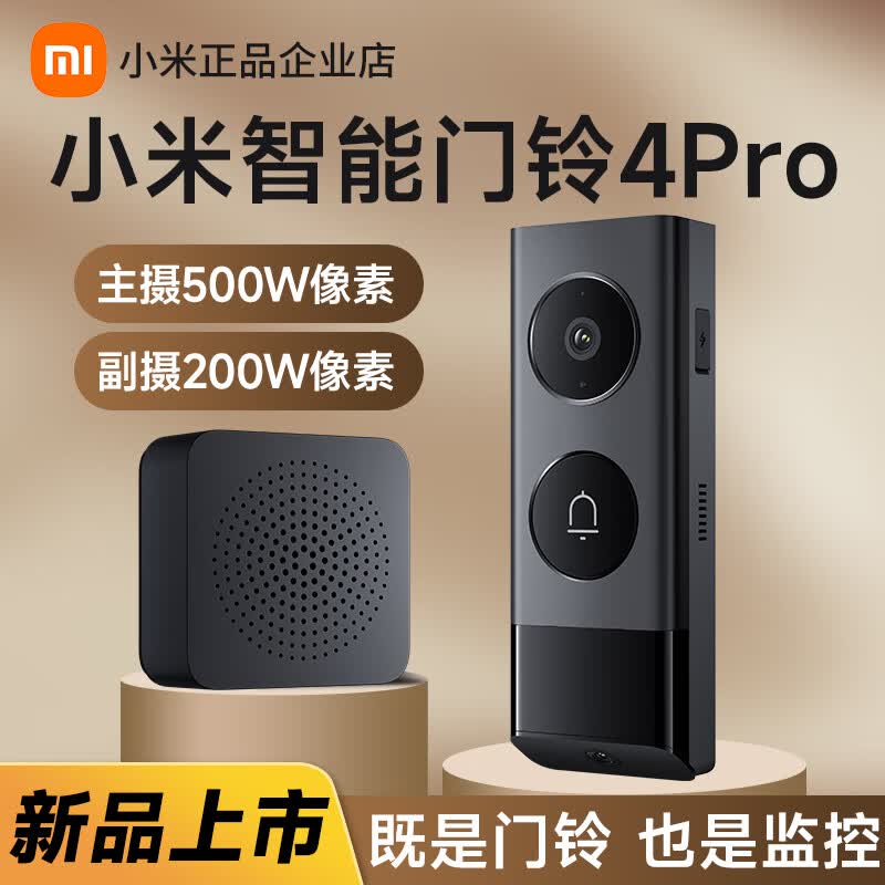 小米（MI）智能门铃4pro猫眼摄像头可视门铃家用监控防盗门电子猫眼摄像 小米智能门铃4【300万像素】 顺丰