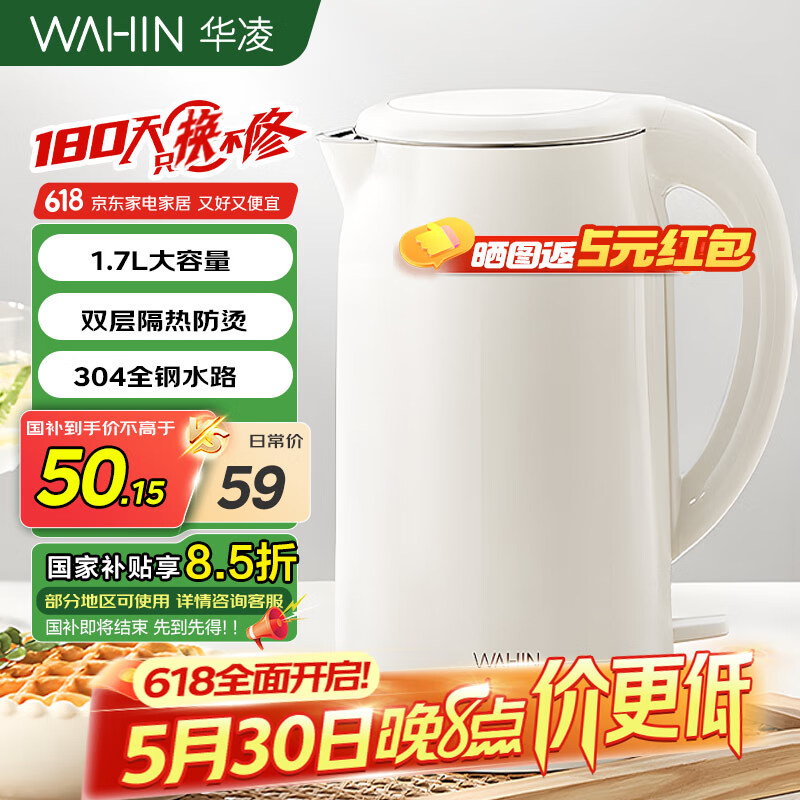 华凌美的出品【国家补贴】 电水壶热水壶 304不锈钢1.7L暖水壶烧水壶开水壶双层隔热 无缝内胆WH-H1
