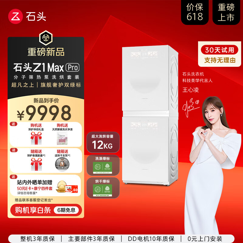 石头热泵洗烘套装 Z1 Max Pro 【洗烘套装】Z1 Max Pro 月镜白