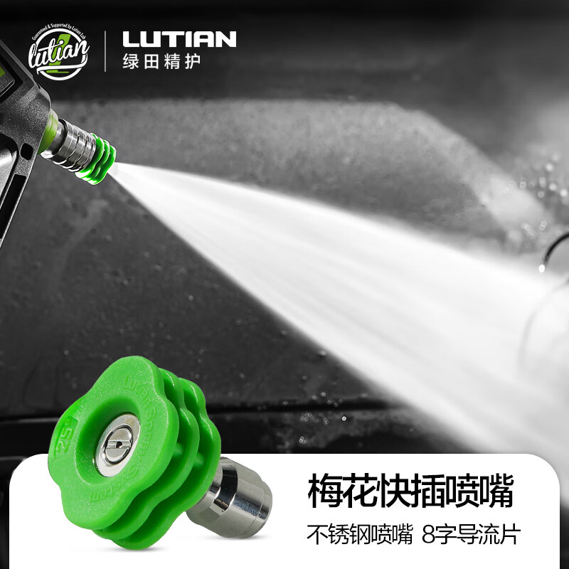 綠田（LUTIAN）快插噴嘴1/4快接式25度40度高壓洗車機水槍頭家商用專用配件
