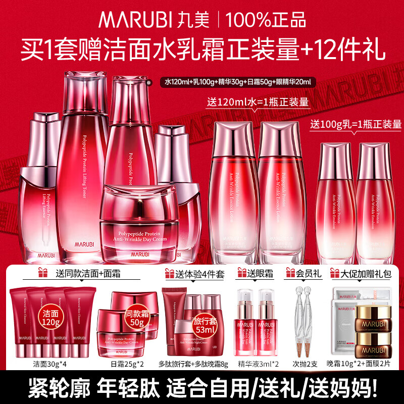 丸美（MARUBI）官方旗舰多肽蛋白水乳护肤品套装礼盒抗皱紧致淡纹七夕情人节礼物 五件套：水+乳+精华+日霜+眼霜