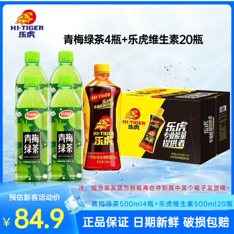 ����԰�ֻ�ά�����������Ϻ������������װ ��÷�̲�������������� 20ƿ�ֻ�500ml+4ƿ��÷�̲�500ml