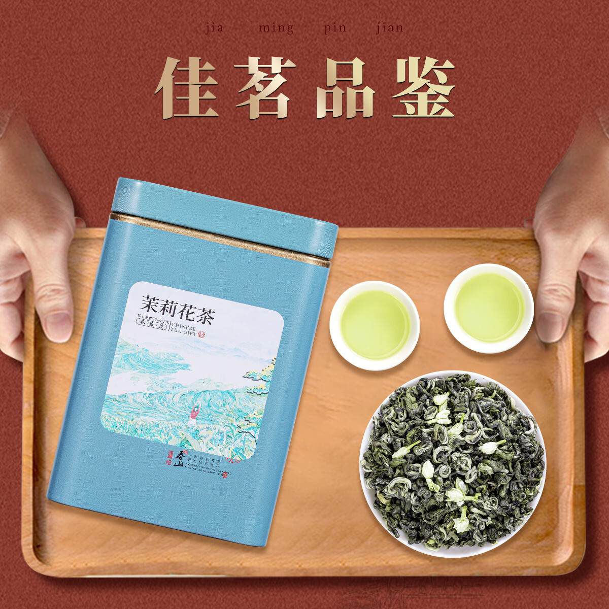 茶成道 广西横县一级茉莉花茶茉莉香螺 2025年新茶叶 花香怡人 铁罐装 (200克)100克*2罐