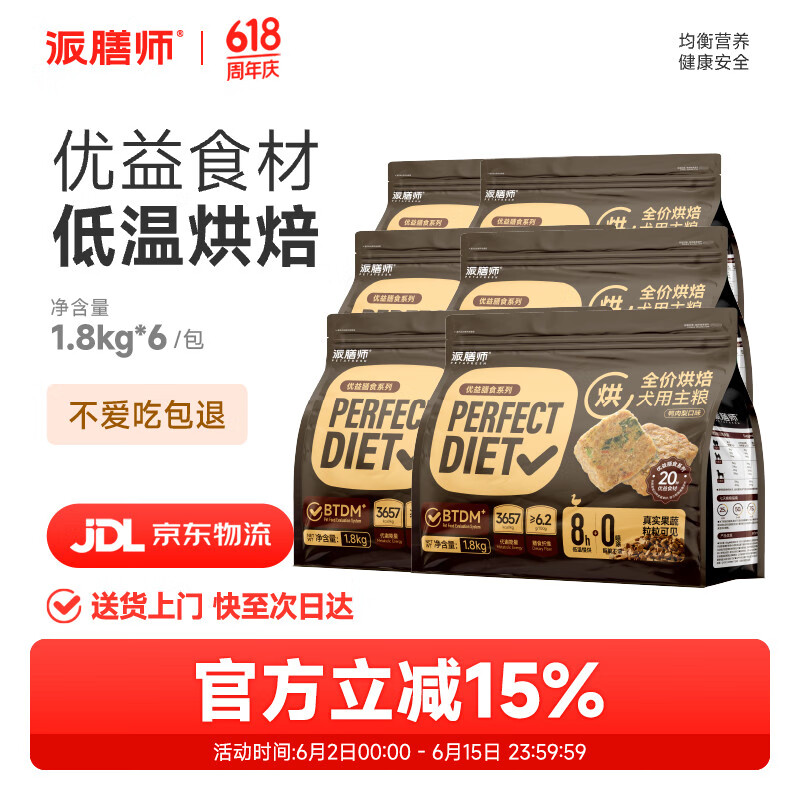 派膳师狗粮低温烘焙鸭肉梨狗粮清火成犬幼犬小型犬中大型通用狗粮10.8kg