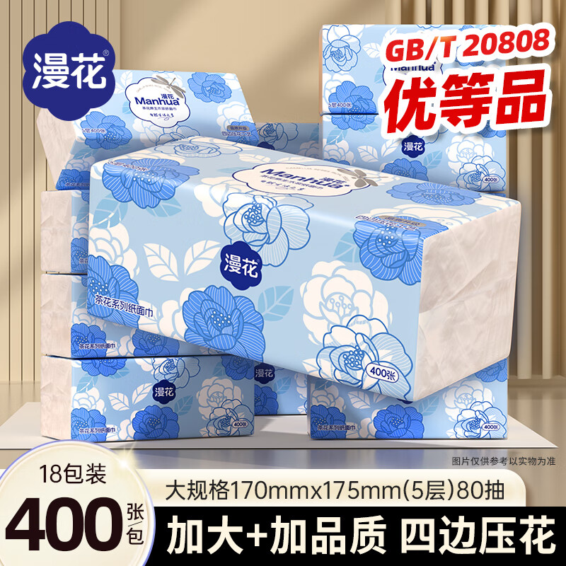 漫花雪茶花抽纸18包到手仅27.9元