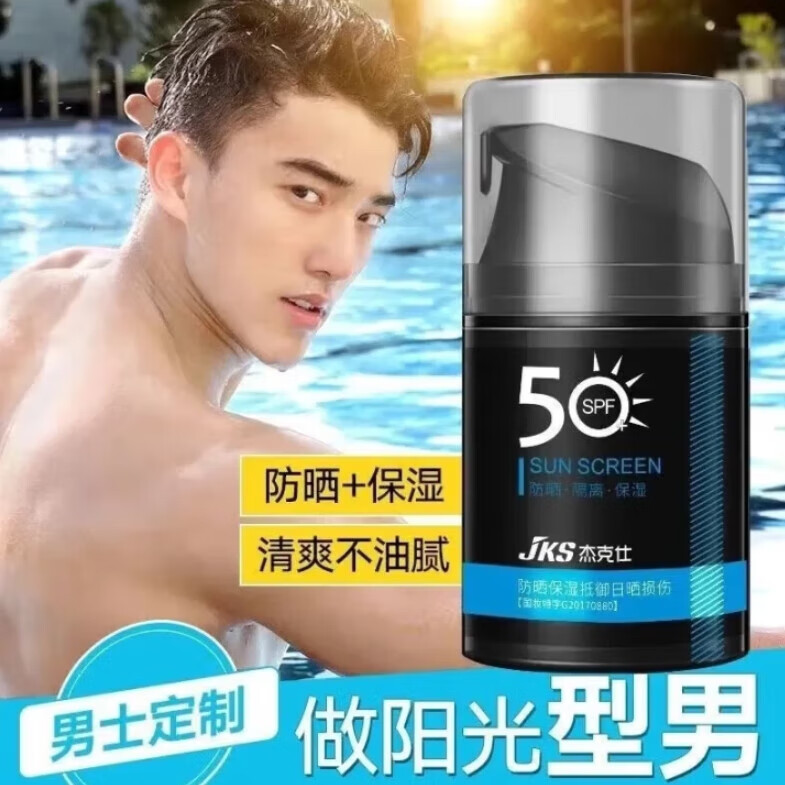 梦希蓝男士防晒霜SPF50+军训户外防隔离保湿紫外线防水防汗男专用学生 男士防晒霜*1 瓶