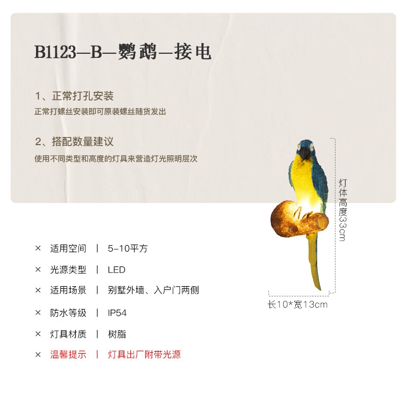 JPHZNB壁燈太陽能戶外燈庭院動(dòng)物景觀燈別墅陽臺(tái)仿小鳥燈防水花園裝飾燈 鸚鵡-接電款-底座向左