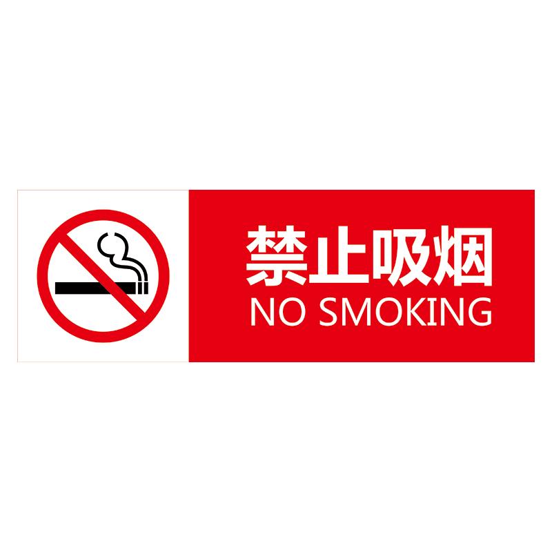 公共环境消防安全标贴提示标志标识禁止吸烟禁烟防水覆膜背胶墙贴纸TEP78 TEP78 禁止吸烟 18*6厘米 覆膜防水PP贴纸
