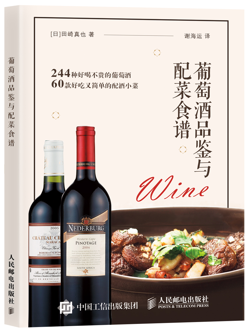 葡萄酒品鉴与配菜食谱（摄影客出品）