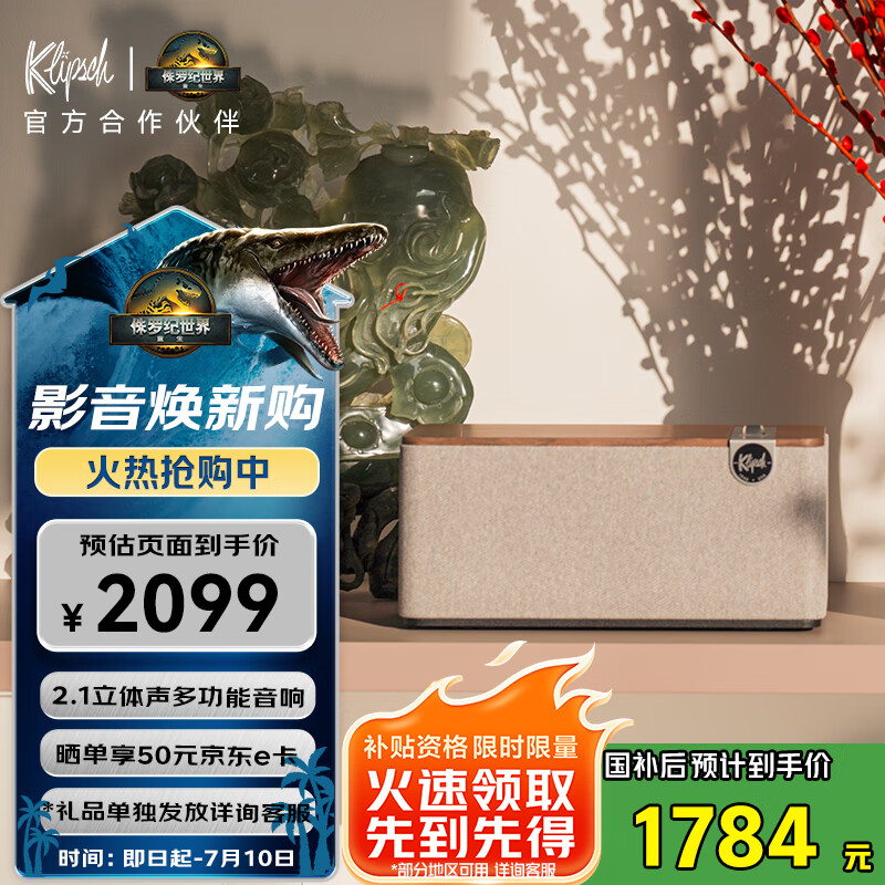 杰士（Klipsch）The One Plus2.1发烧HiFi蓝牙桌面多功能音响音箱【国家补贴】侏罗纪重生 APP控制u盘晚秋胡桃木色