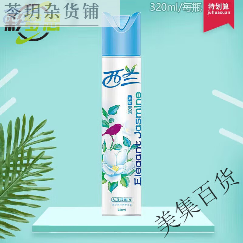 西蘭空氣清新劑噴霧家用除臭去異味廁所汽車(chē)香薰酒店芳香劑320ml 素潔茉莉 4瓶