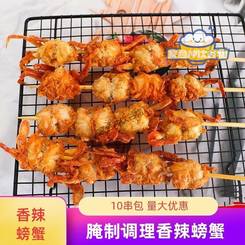 食芳溢香辣螃蟹串蟹塊蟹排串燒烤油炸香辣蟹商用冷凍半成品食材10串 螃蟹10串(易碎介意慎拍)
