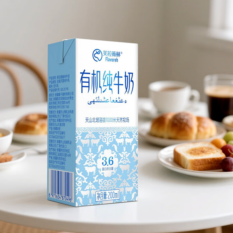 芙拉薇赫新疆有机纯牛奶儿童营养早餐高钙学生奶生牛乳新疆牛奶